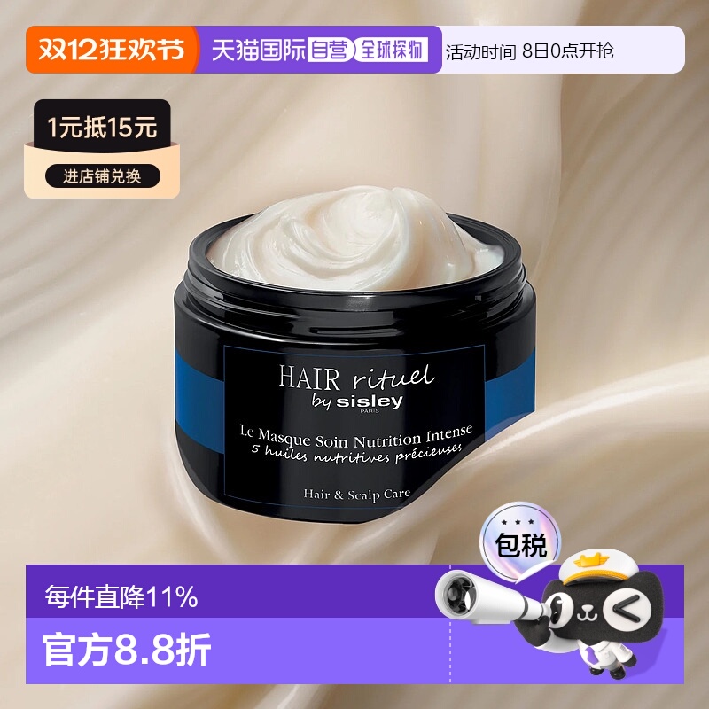 欧洲直邮sisley希思黎女士5种精油护发发膜丰盈柔顺护发190ml正品