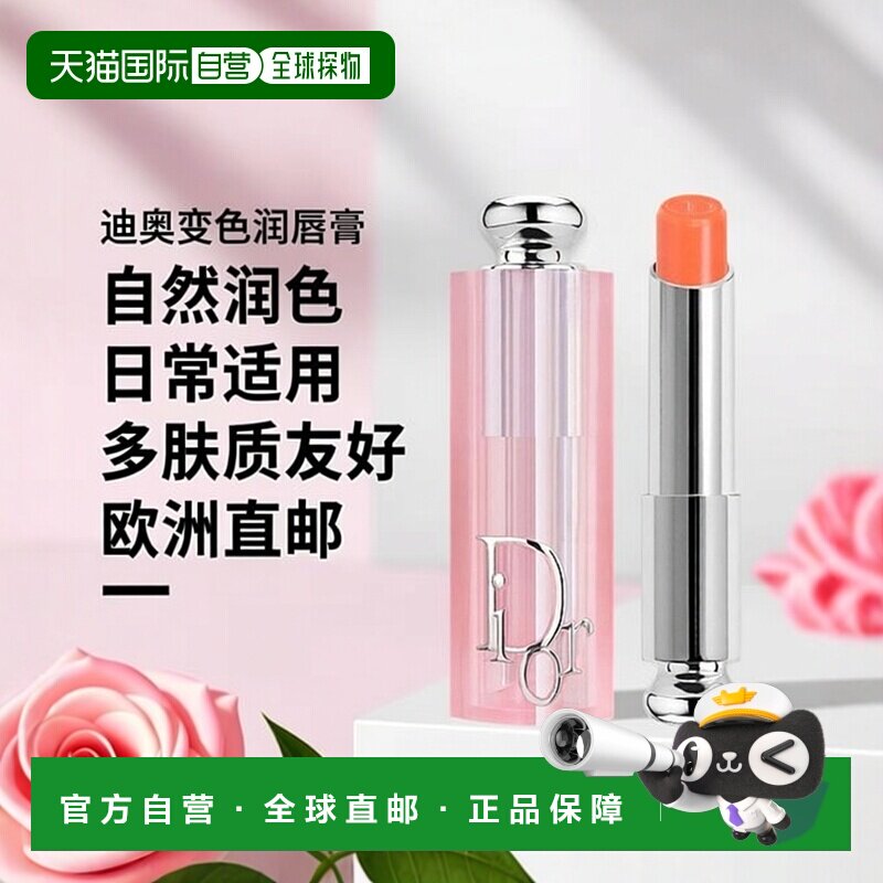 欧洲直邮Dior迪奥粉漾魅惑变色润唇膏3.2g 2025新色#075正品