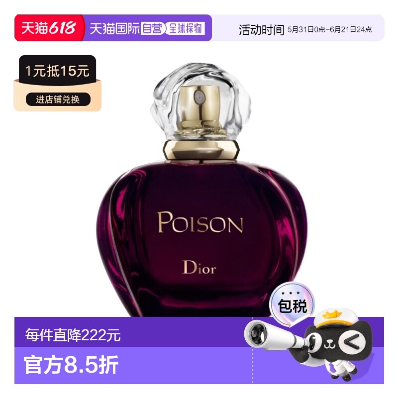 欧洲直邮Dior迪奥芭伊颂「紫毒」女士淡香水EDT花香正品