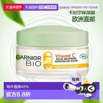 欧洲直邮Garnier卡尼尔VC亮白保湿霜 50ml 提亮滋养改善肌肤正品