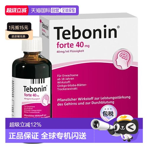 Tebonin德葆宁银杏叶口服液40毫克200ml记忆效期27年8月