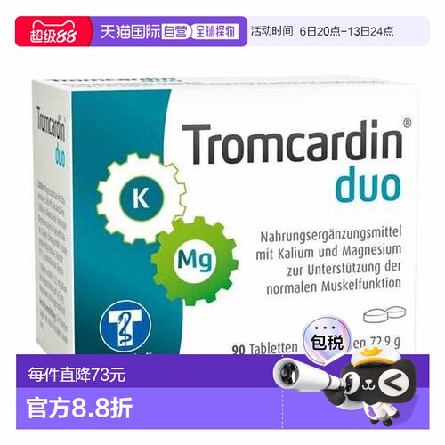 欧洲直邮德国药房Tromcardin镁钾片90粒强健肌肉保护心脏柠檬酸镁