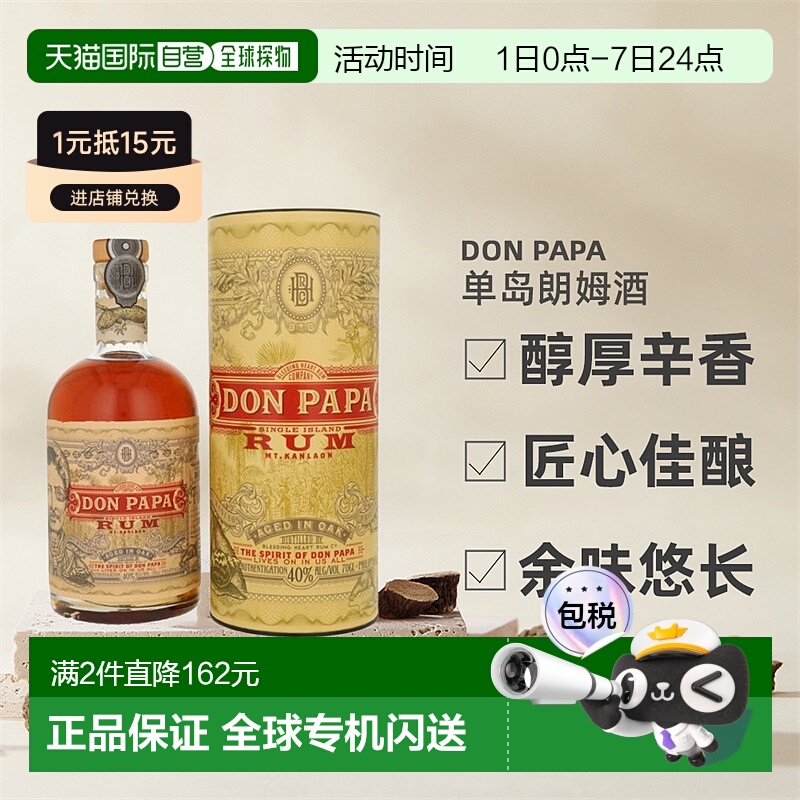 欧洲直邮Don Papa单岛朗姆酒原创版+GB酒香浓郁陈酿700ml40度