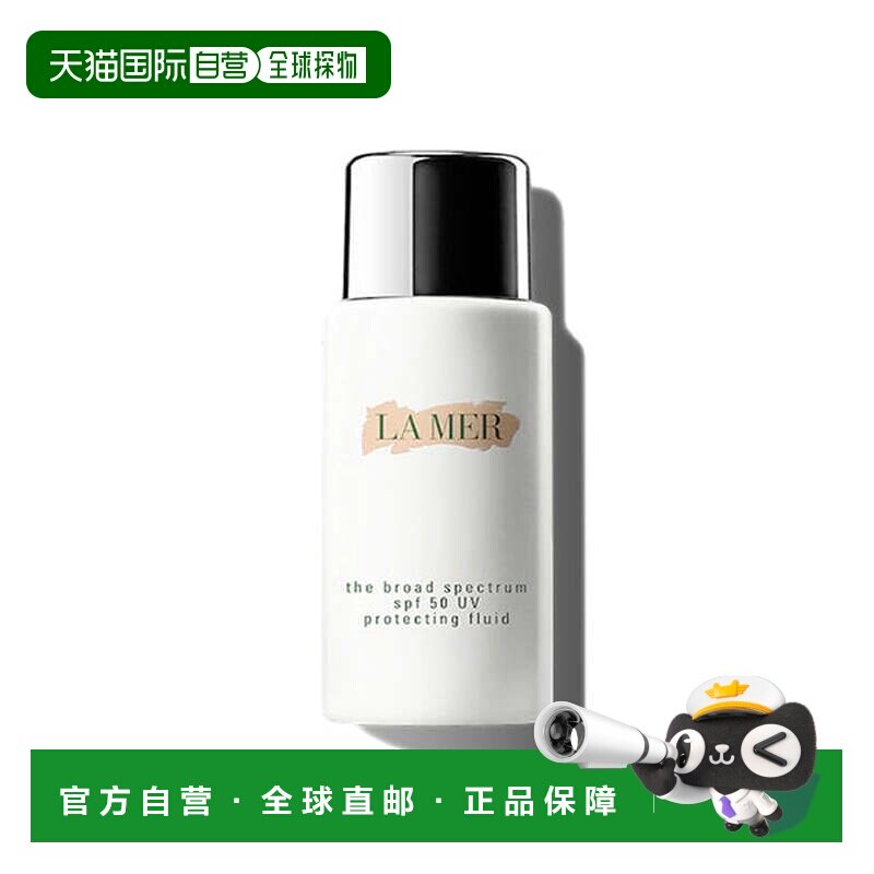 欧洲直邮lamer海蓝之谜清透防晒乳50 ML三合一滋养修护清透正品