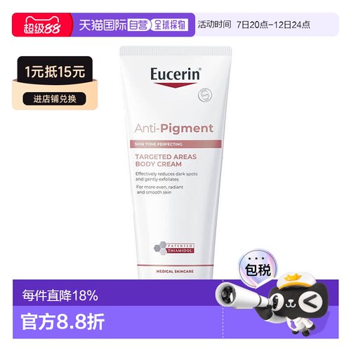欧洲直邮Eucerin优色林身体乳淡斑透亮保湿润肤改善色素沉着正品