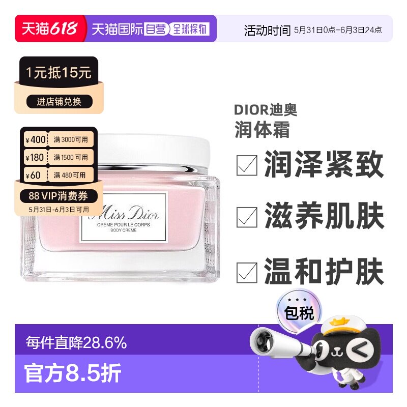 CHRISTIAN DIOR 迪奥小姐花漾润体霜 150ml保湿滋润香味