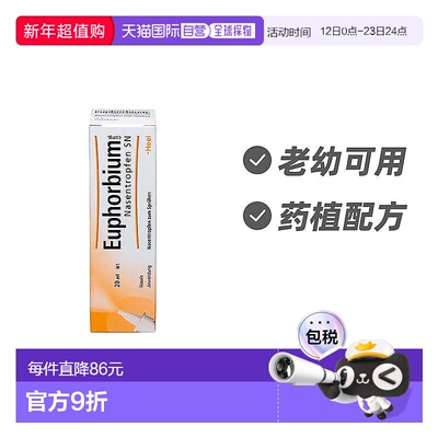 欧洲直邮德国Heel希宜乐喷雾 过敏性温和舒缓 20ml