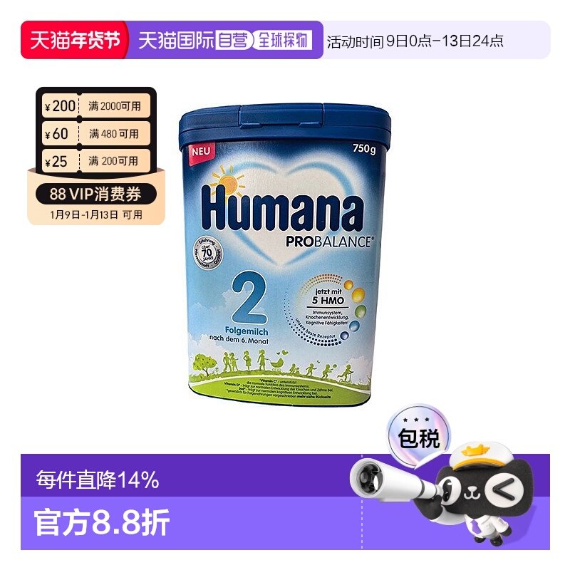 欧洲直邮德国瑚玛娜humana2段婴幼儿牛奶粉新版含5种HMO 6个月+