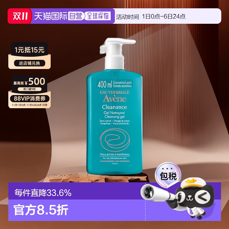 欧洲直邮Avene雅漾控油净肤温和洗卸二合一洁面凝胶400ML/瓶正品