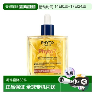 欧洲直邮Phyto发朵滋养护发精油 100ml 深层修复光滑柔韧正品