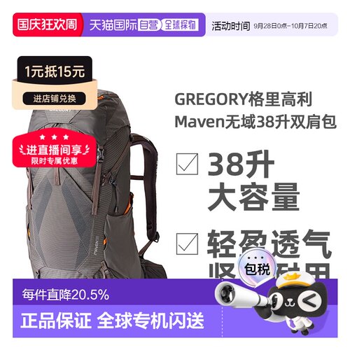 GREGORY格里高利Maven无域38升轻量化徒步登山双肩包女款