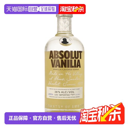 欧洲直邮Absolut绝对伏特加(香草味)38%700ml口感醇厚原装进口