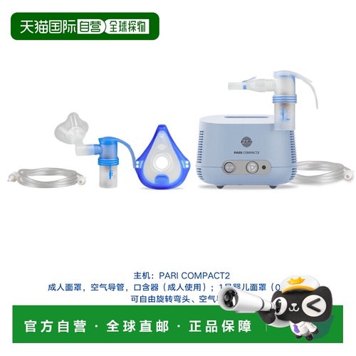 欧洲直邮英国PARI帕瑞Compact2婴幼童成人家用医用进口雾化器