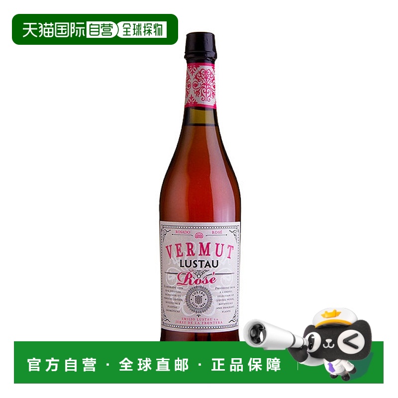 西班牙直邮Lustau卢士涛Vermut西班牙桃红苦艾酒味美思调酒750ml
