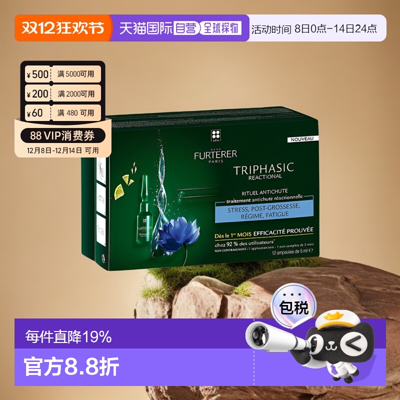 欧洲直邮Rene Furterer/馥绿德雅80号防脱精华液12x5ml 增发正品