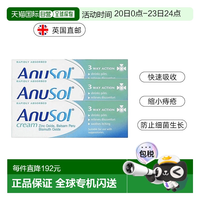 欧洲直邮英国ANUSOL马应龙痔疮膏消肉球舒缓内外痔疼痛肿胀23g*3