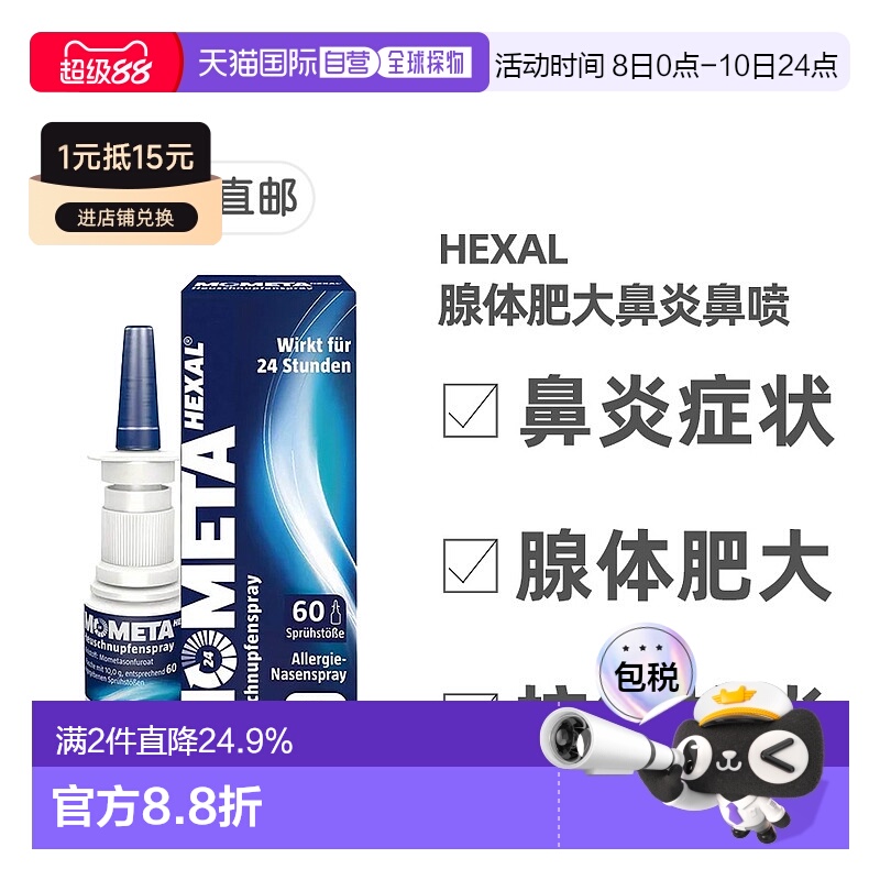 欧洲直邮德国药房赫素Hexal鼻腺体肥大过敏鼻炎喷雾10g糠酸莫米松