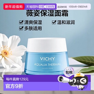欧洲直邮德国药房VICHY薇姿温泉矿物水活面霜50ml玻尿酸清爽保湿