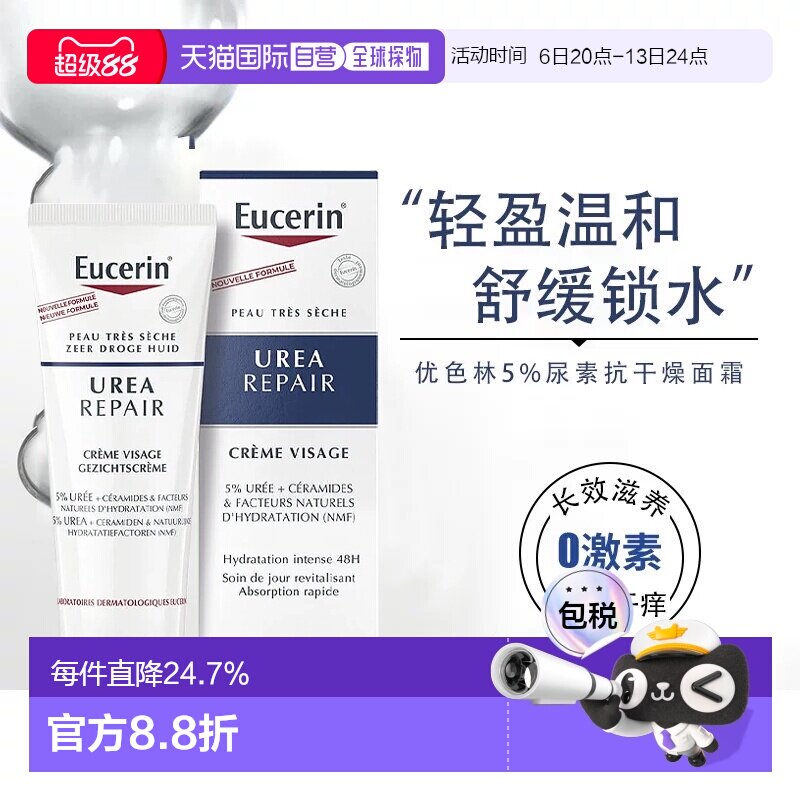 Eucerin优色林 5%尿素面霜50ml 舒润面部深度滋养情告白礼物正品图片