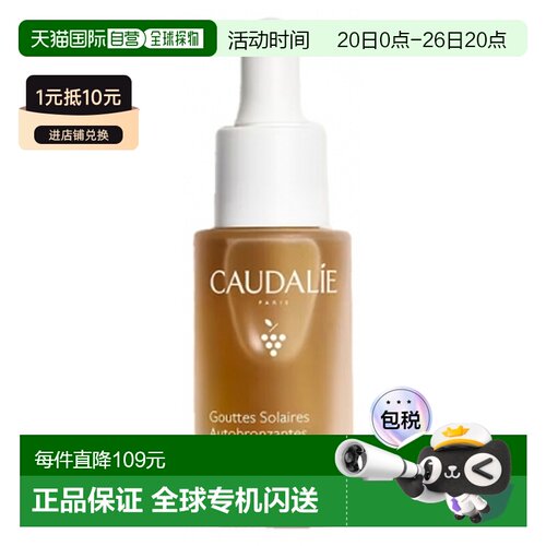 欧洲直邮Caudalie/欧缇丽保湿精华霜15ml Self-Tan Hydratin正品