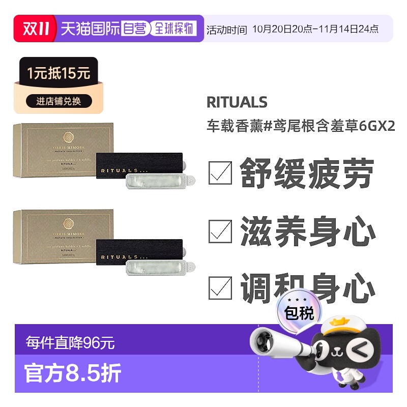 欧洲直邮Rituals车载香薰全系列6gx2 木质高级感#鸢尾根含羞草