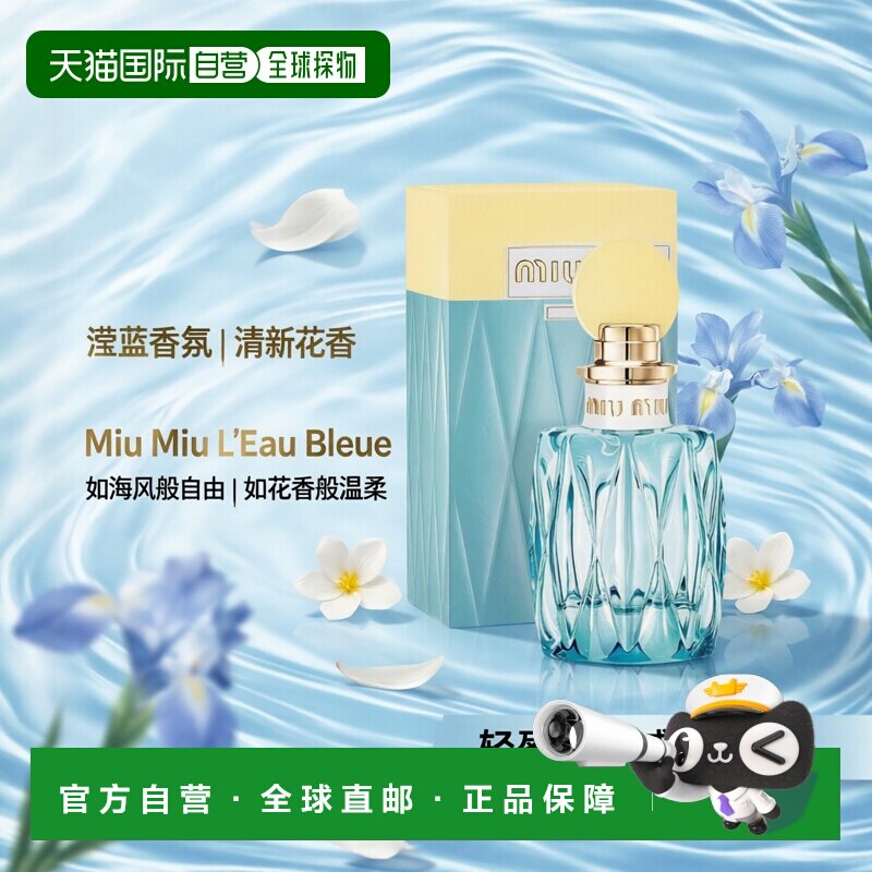 自营｜ MIUMIU缪缪滢蓝女士香氛100ml 清新花香调蓝色之水EDP浓香