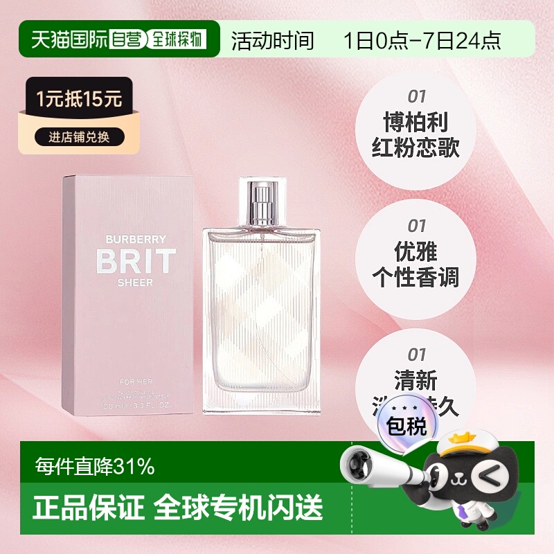 香港直邮BURBERRY博柏利红粉恋歌香水Edt50/100ml持久留香小正品