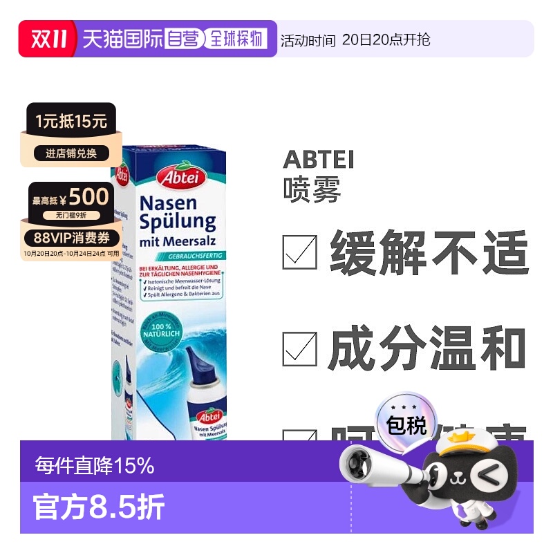 欧洲直邮Abtei鼻腔喷雾剂含海盐缓解过敏滋润鼻粘膜清洁100ml