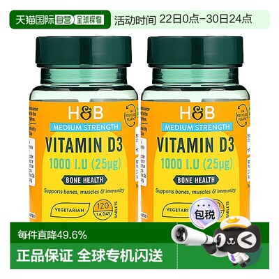 2瓶装欧洲直邮英国HB荷柏瑞维生素D3骨骼健康补钙1000iu 120片/瓶