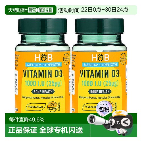 2瓶装欧洲直邮英国HB荷柏瑞维生素D3骨骼健康补钙1000iu 120片/瓶