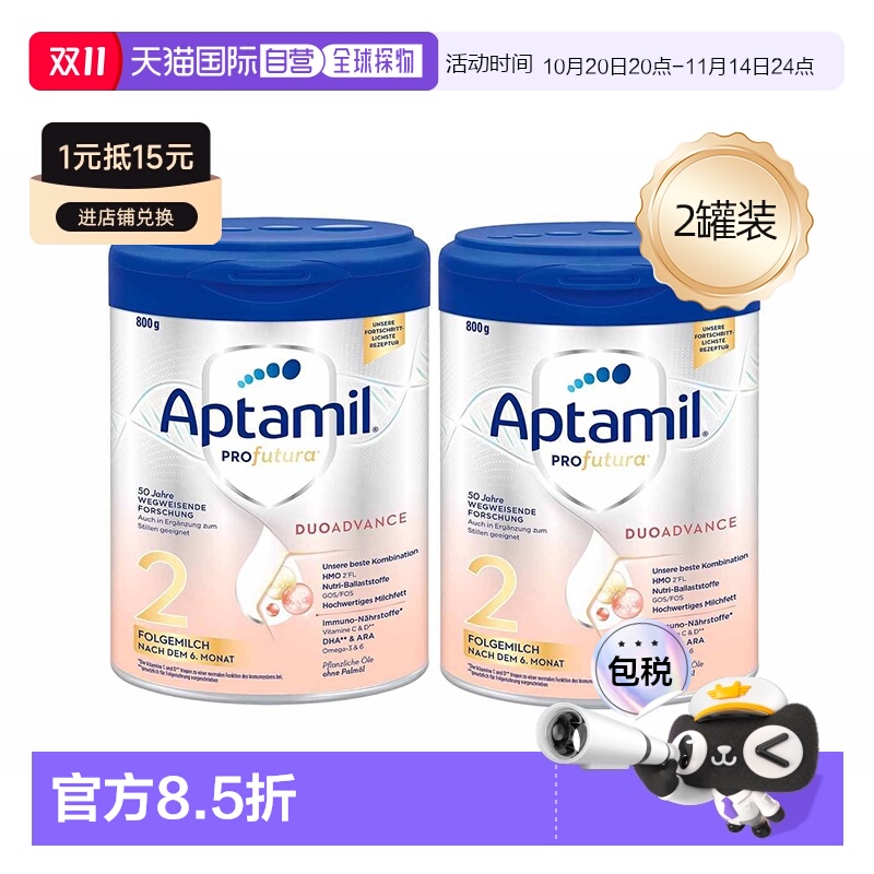 2罐装 欧洲直邮Aptamil爱他美白金2段婴幼儿奶粉800g/罐 6-12个月