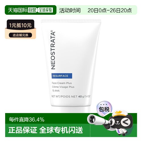 欧洲直邮NeoStrata芯丝翠面霜40g面部保湿滋润补水柔嫩肌肤正品