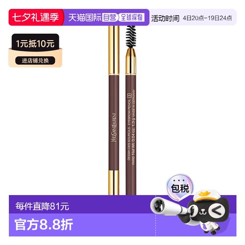 欧洲直邮YSL圣罗兰双头眉笔04灰 1.3g正品