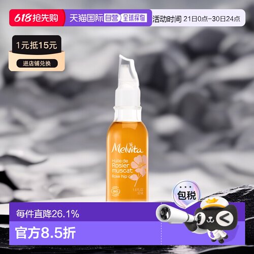 欧洲直邮Melvita蜜葳特玫瑰果精华油50ml平滑紧实呵护肌肤舒正品