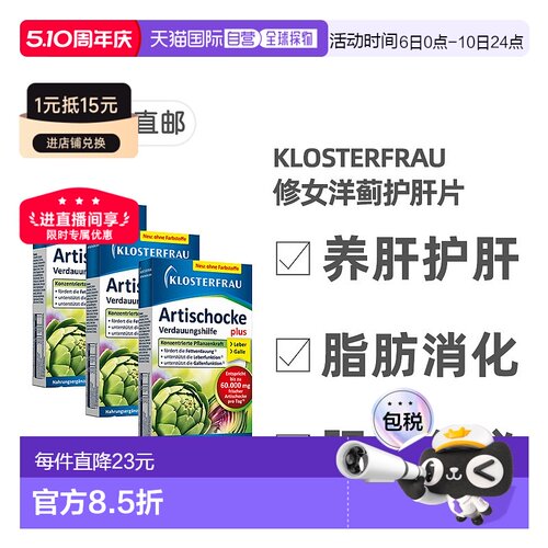 欧洲直邮Klosterfrau德国修女洋蓟护肝片改善脂肪消化3盒X30粒