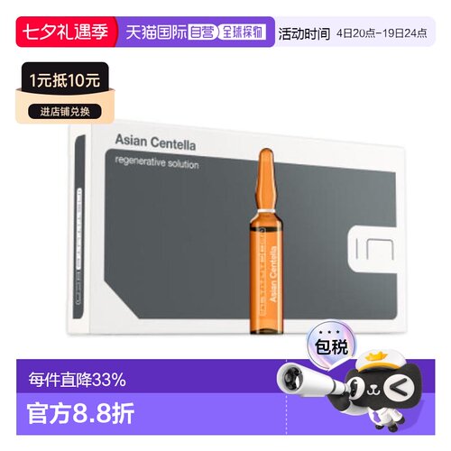 欧洲直邮西班牙INSTITUTE BCN ASIA CENTELLA 积雪草安瓶原正品