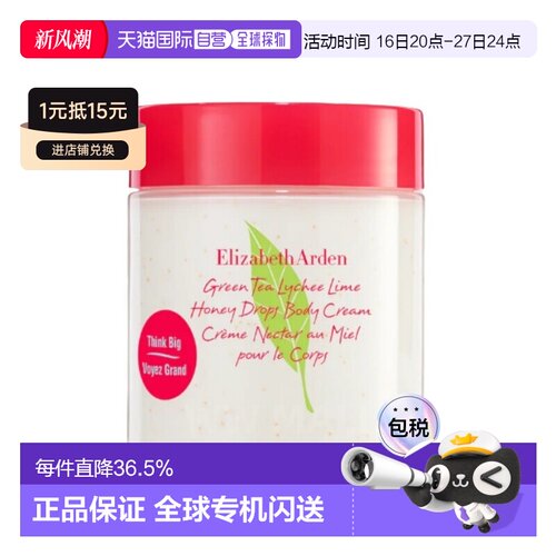 香港直邮Elizabeth Arden伊丽莎白雅顿绿茶荔枝身体霜正品