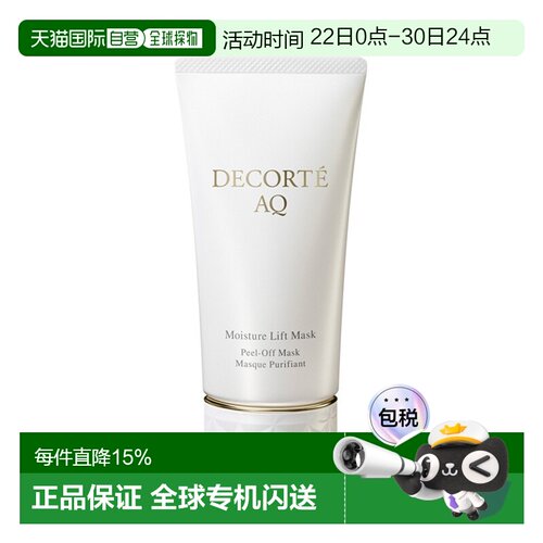 欧洲直邮Decorte黛珂AQ新白檀舒活紧致亮颜面膜80ml正品