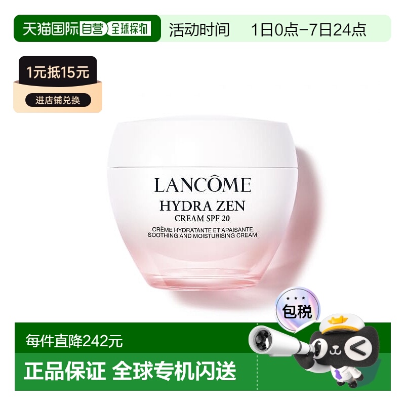 欧洲直邮法国兰蔻全新水份缘面霜50ml防晒SPF15舒缓干燥补水保湿