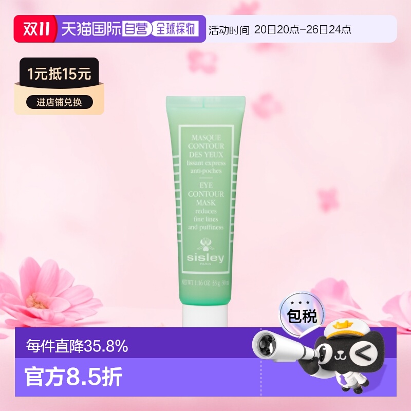 希思黎法国修护30ml眼膜