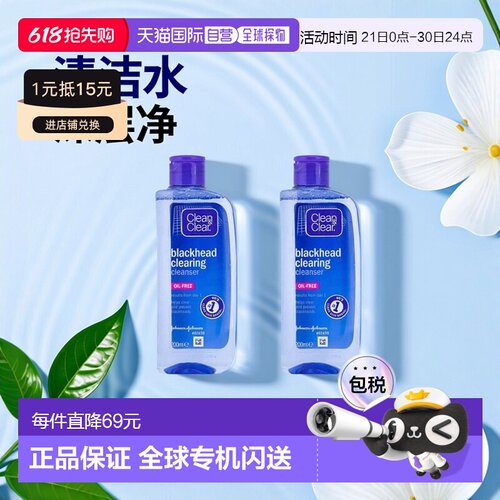 欧洲直邮英国药房可伶可俐深层收缩毛孔祛黑头爽肤清洁水*2正品