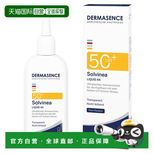 欧洲直邮德国药房Dermasence迪马森斯头皮防晒液75ml光头清爽透明