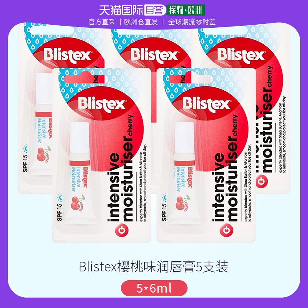 欧洲直邮Blistex润唇膏樱桃味缓解嘴唇干裂清凉不油滋润保湿5支装
