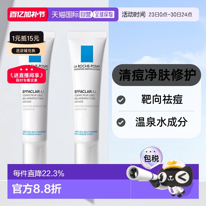 欧洲直邮LaRochePosay理肤泉AI乳清痘净肤修护乳15MLx2支装正品