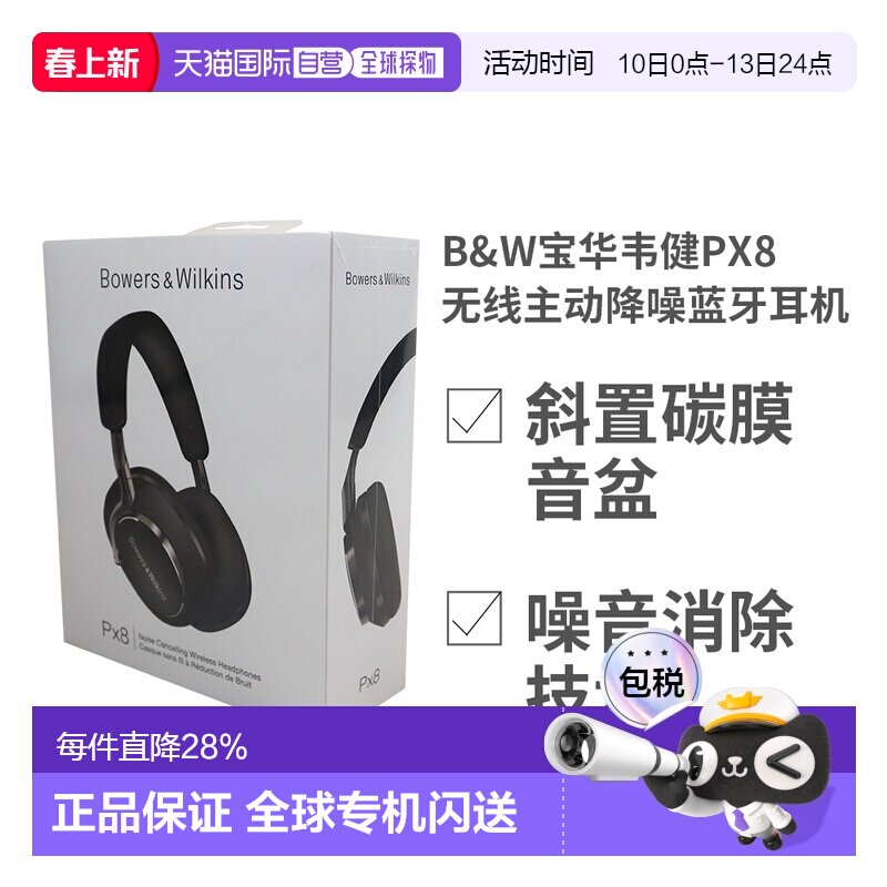 ŷ��ֱ�� bowers&wilkins����Τ��PX8������������ͷ��ʽ�������� 3187.2Ԫ