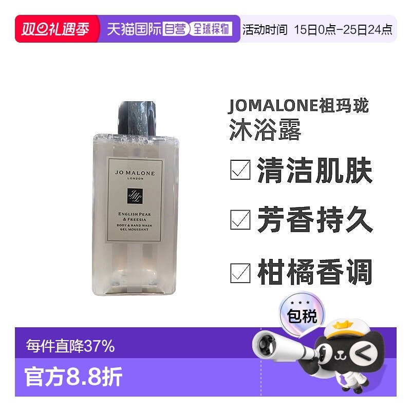 欧洲直邮JoMalone祖玛珑沐浴露250/500ml清洁肌肤芳香持久清正品
