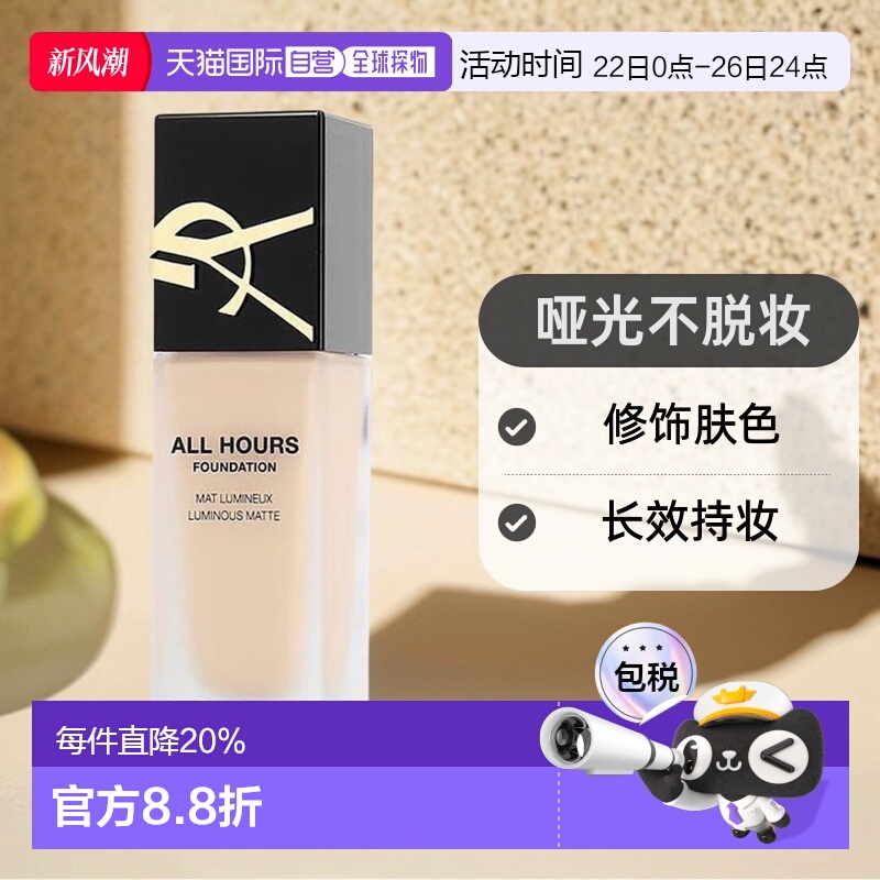 欧洲直邮YSL圣罗兰哑光恒久粉底液LC2/LC1不脱妆修饰肤色美肤正品