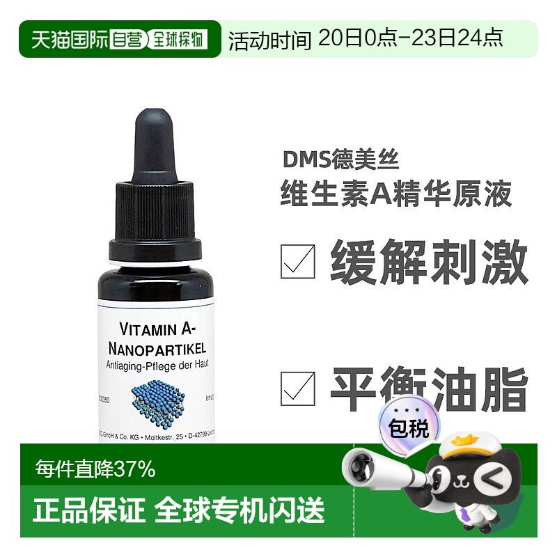 欧洲直邮dms德美丝2020ML原液