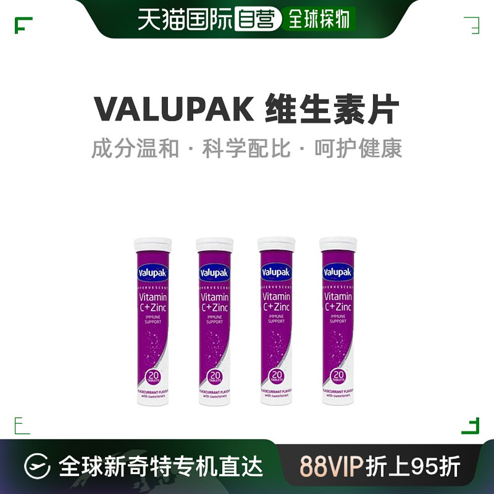 自营｜Valupak维生素C加锌泡腾片营养补充易吸收20粒*4维生素片