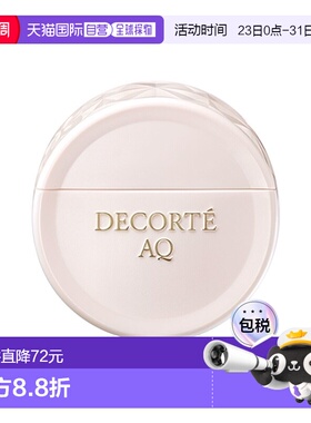 欧洲直邮Decorte黛珂AQ舒活手部精华液 50ml 柔润保湿改善粗正品
